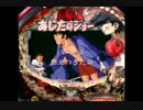 【実況】KSLに行ってきまｼﾘｰｽﾞ『ぱちんこあしたのジョー編』：05