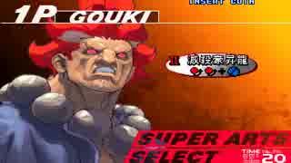 【TAS】Street Fighter III 3rd strike 豪鬼（滅殺豪昇龍）