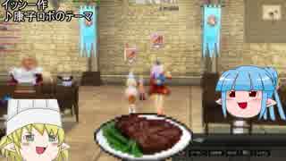 【マビノギ】エルフの冒険日記 【料理編８】