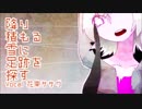 【花束ササグ】降り積もる雪に足跡を探す【オリジナル曲】