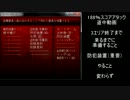 【Black　Labo】ランダムモード188％スコアアタック2【記録更新】