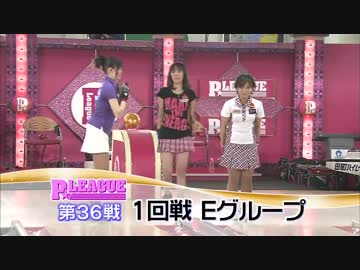 P☆リーグ 第36戦 1回戦 Eグループ