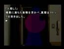 犯人は一体誰だ？　かまいたちの夜初見実況 part12