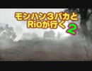【MHP3】　モンハン３バカトリオ２　第３１話