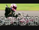 オートレースのテーマ曲  『Super Star 』