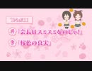 桜Trick　アニメと原作の相違点まとめ　[Trick 11]
