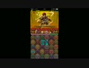 【パズドラ】大泥棒参上！超地獄【ヤマトタケル】　