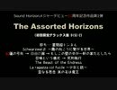 【無音動画】The Assorted Horizons 初回限定デラックス盤 DISC-2