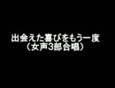出会えた喜びをもう一度　オリジナル合唱曲　（musescore）【sinsy】