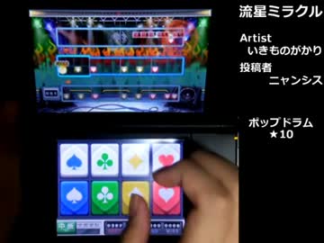 【バンブラPプレイ動画】流星ミラクル タッチドラム 片手