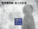 「怪奇新聞部」記事を探して幽霊屋敷へ！？(Part1)