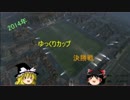 【ゆっくり実況】新兵ゆっくりで逝く戦車マスターへの道【W.o.T】  YC編
