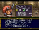 ★ラングリッサー２　バッドエンディングその１　（SS版）