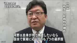 河野氏本人の「国会招致」も検討を