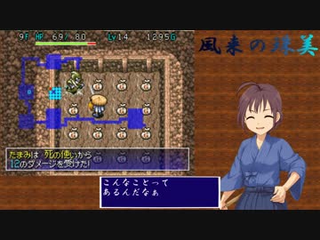 【シレン×モバマス】風来の珠美6話【im@s架空戦記シリーズ】