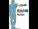 一発喰らえば即あうぅん! オワタ式＆ナイフ縛り バイオ4実況プレイ Part44