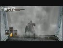 50前のおやじがダークソウル２をビビリながらプレイPart72狩猟の森