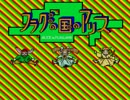 【実況】フラグの国のアリスをぼそぼそと実況。part1