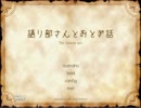 【実況】童話に疎い僕が語り部になってみた Part.1【フリゲ】