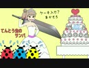 【さとうささら】てんとう虫のサンバ【童謡ロック】