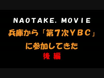 【ＶＴＲ２５０】兵庫から「第７次ＹＢＣ」に参加してきた【後編】