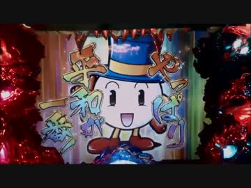 パチンコ動画配信　CR烈火の炎　MAXタイプ　火竜10匹目