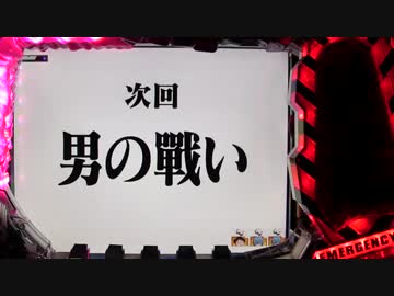 【第四拾参回】CR新世紀エヴァンゲリオン～使徒、再び～パチンコ
