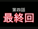 【ＦＣ】ダウンタウン熱血物語◆第４話～最終話～【チーム実況】