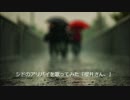 シドのアリバイを歌ってみた『櫻井さん。』