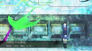 【NNI】月明かりの窓辺。【インスト】