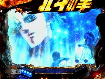 [パチンコ動画] 北斗の拳 覇者 01