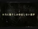 本当に怒りしか存在しない悪夢