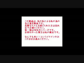【カラオケ】ハマったアニメ歌ってみた第一弾～９０年代編～