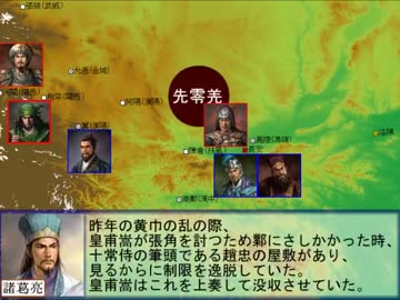 孔明と馬謖の図解三国志（１）　「辺章・韓遂の乱（前編）」