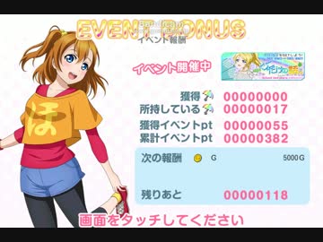 【ラブライブ！】　スクフェスをパソコンでやってみた