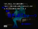 かまいたちの夜を朗読したり推理したりぼけてみたり part9