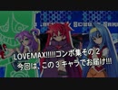 アルカナハート３LOVEMAX!!!!!　コンボ集その２