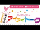 SKE48＆HKT48のアイアイトーク　2014年6月22日