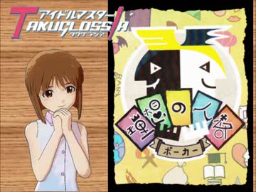 【卓M@s】もう1回「理想の人格ポーカー」でアピール力を鍛えるレッスン！