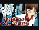 資材を貯めよう！（ドラム缶遠征編）