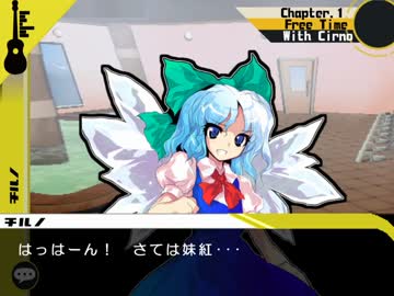 【Chapter.1　自由行動】チルノ