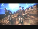 【進撃のMMD】幹部眈々