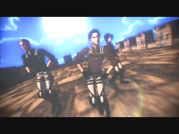 【進撃のMMD】幹部眈々