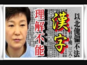 中国人が韓国は属国の朝貢国体制に戻れ→漢字が読めず理解不能