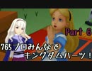 【KINGDOM HE@RTS 】765プロみんなでキングダムハーツ！ Part6