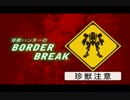 【BBNG登録周知 】　使用例動画