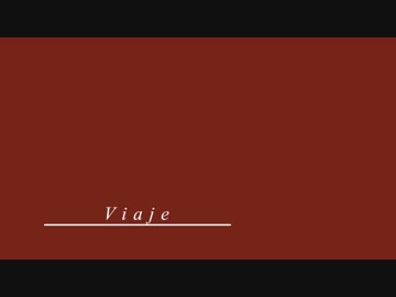 【オリジナル曲】Viaje【EWI】