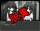 愛されすぎて命が危ないヤンデレラ実況その2