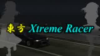 【東方二次創作】東方Xtreme Racer　第二部OP【首都高バトル01】
