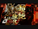 【戦国大戦】 決めるぞ！下剋上 ＃894 vs五山武田